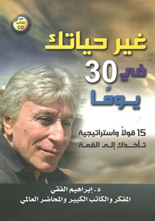 تحميل كتاب : غير حياتك في 30 يوم  Image