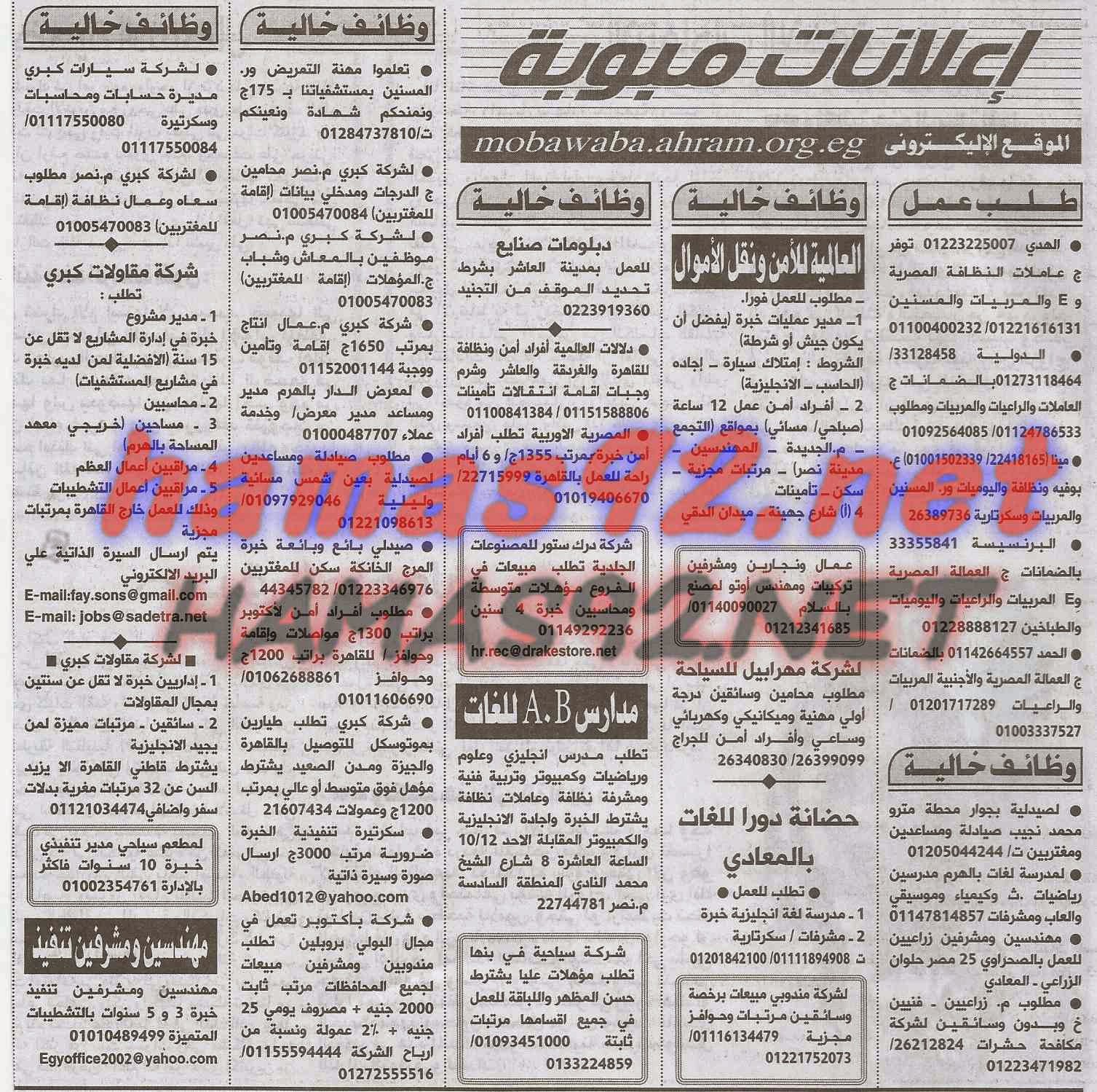 وظائف خالية فى جريدة الاهرام الجمعة 10-10-2014 %D9%88%D8%B8%D8%A7%D8%A6%D9%81%2B%D8%AC%D8%B1%D9%8A%D8%AF%D8%A9%2B%D8%A7%D9%87%D8%B1%D8%A7%D9%85%2B%D8%A7%D9%84%D8%AC%D9%85%D8%B9%D8%A9%2B8