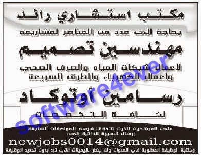 مطلوب مهندسين تصميم ورسامين أوتوكاد للعمل بالسعودية 21-5-2014 G03