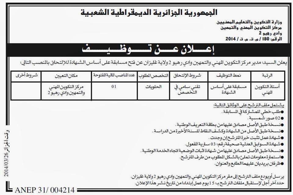 إعلان عن توظيف بمركز التكوين المهني و التمهين واد رهيو 2 غليزان 26/03/2014 1620396_755114257833585_702246794_n