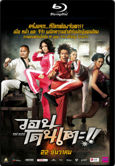 ++แรงๆ ลิ้งเดียว++[Super Mini-HD] วอนโดนเตะ The Kick (2011) TK_Movihdz_