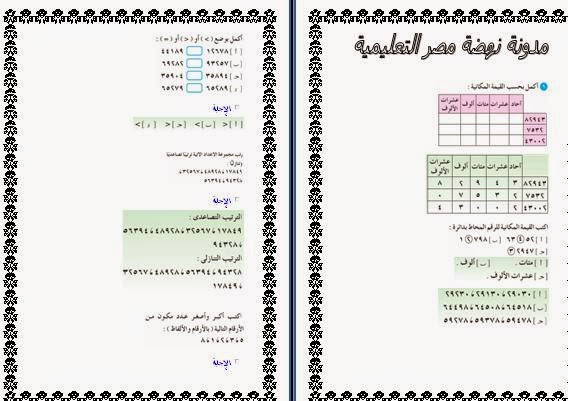 حمل مراجعة س و ج على الوحدة الأولى حساب للثالث الإبتدائى ترم أول2015 %D8%AD%D8%B3%D8%A7%D8%A8%2B%D8%A3%D9%88%D9%84%2B%D9%88%D8%AD%D8%AF%D8%A9%2B%D8%AB%D8%A7%D9%84%D8%AB%2B%D8%A8