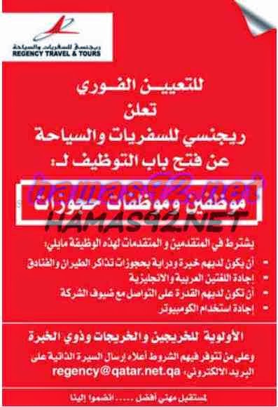 وظائف شاغرة فى جريدة الراية قطر الاحد 12-10-2014 %D8%A7%D9%84%D8%B1%D8%A7%D9%8A%D8%A9%2B1