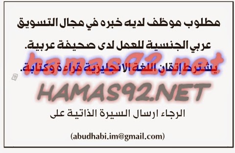  وظائف خالية في الامارات من الوسيط الخليج البيان 17/6/2014  %D8%A7%D9%84%D8%B1%D8%A4%D9%8A%D8%A9
