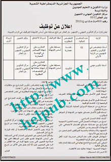 مسابقة توظيف بمركز التكوين المهني والتمهين بئر العاتر ولاية تبسة 7