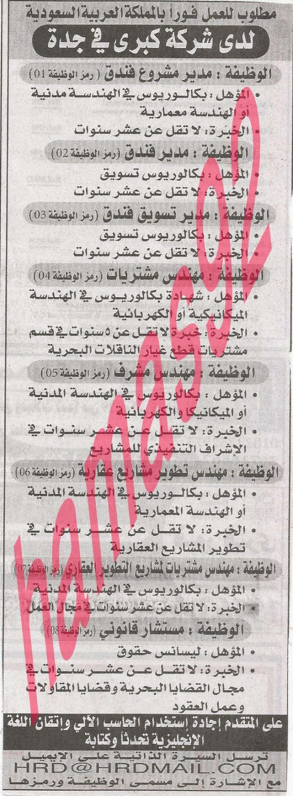 وظائف خالية فى دول الخليج بجريدة الاهرام الجمعة 23-08-2013 18