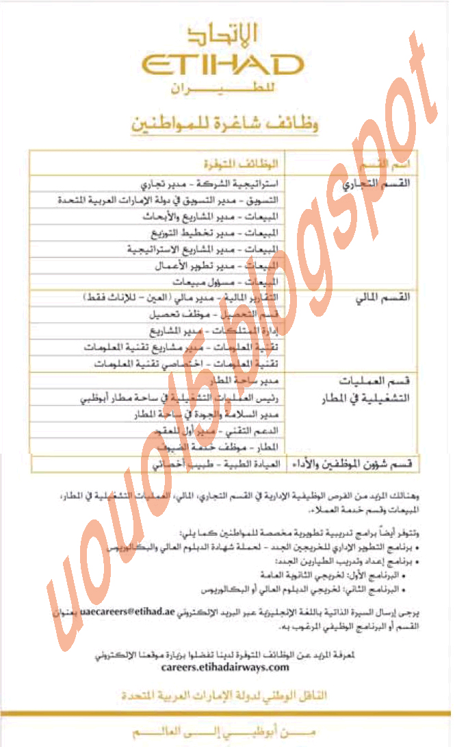 وظائف الامارات - وظائف جريدة الاتحاد 10 يوليو 2011 1