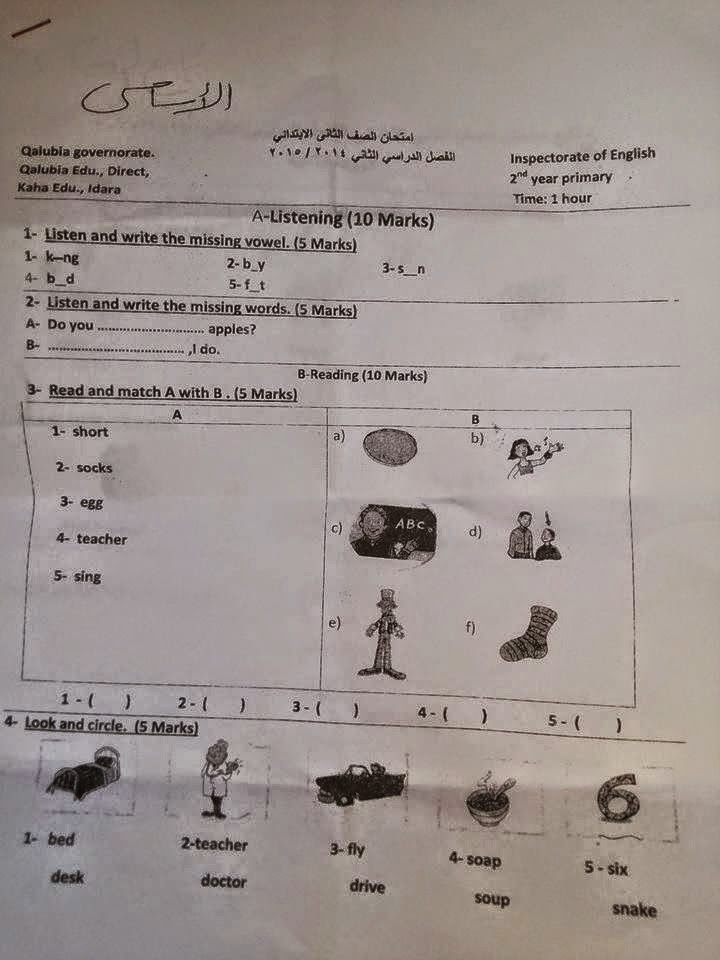 كل امتحانات time for English التى امتحنها طلاب الصف الثانى والثالث الابتدائي اخر العام 2015 للمحافظات المصرية 10996315_866987680037635_6090977793402965631_n%2B%281%29