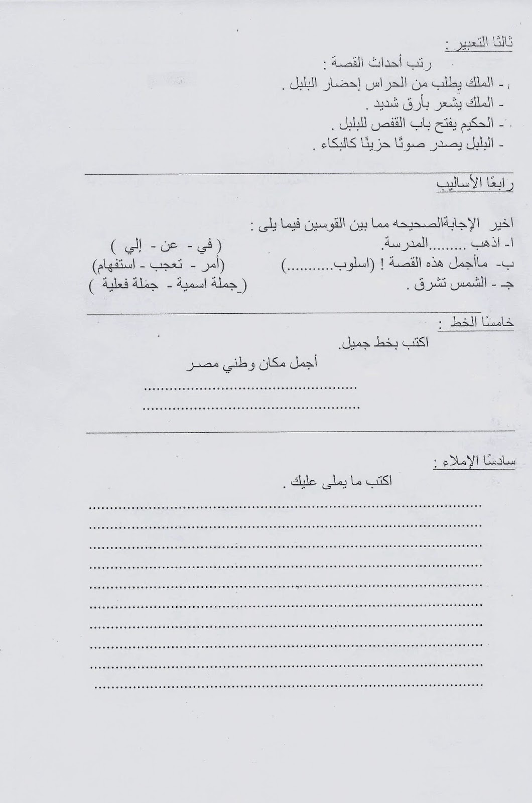 امتحانات الاسكندرية 2015 - امتحان اللغة العربية والتربية الاسلامية للصف الثالث الابتدائى نصف العام 2015 Scan0078