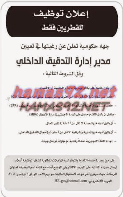 وظائف خالية من جريدة الراية قطر الاحد 02-11-2014 %D8%A7%D9%84%D8%B1%D8%A7%D9%8A%D8%A9%2B1