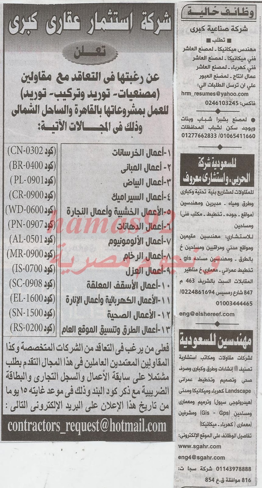 وظائف خالية فى جريد الاهرام الجمعة 22-11-2013 6