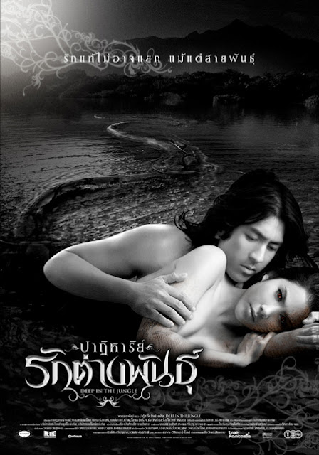 ++โหลดแรงๆๆ++ Deep In The Jungle /ปาฏิหาริย์รักต่างพันธุ์ [VCD Master][พากย์ไทย] DIJ_guy2u_