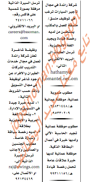 وظائف عمان - وظائف جريدة عمان الاحد 17 يوليو 2011 6