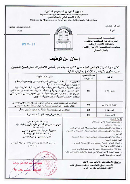 اعلان توظيف في المركز الجامعي لولاية ميلة جويلية 2012 1343559002311