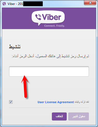 تحميل برنامج فايبر للكمبيوتر 2015 مع الشرح بالصور Download Viber for Pc 5.jpg