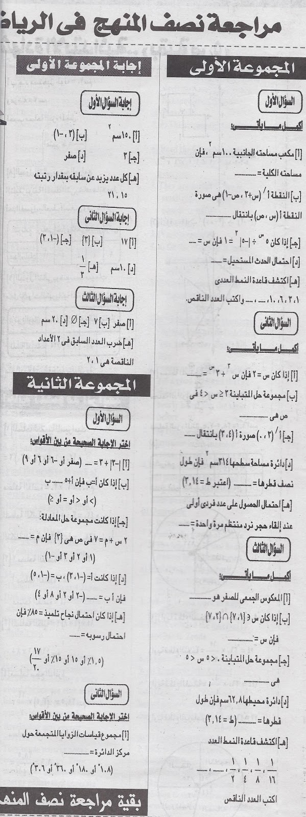 مراجعة الملحق التعليمى اخر ابريل 2013 رياضيات سادس ابتدائى اخر العام لمستر سيد الصواف Scan0004