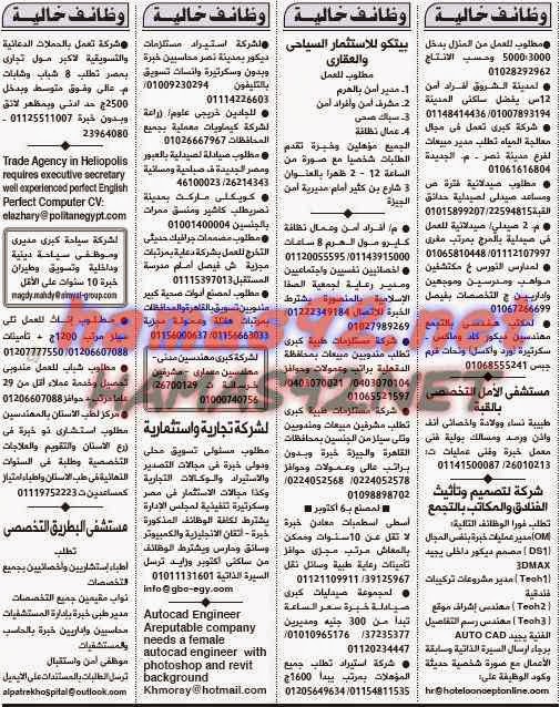 وظائف خالية من وظائف جريدة الاهرام عدد الجمعة الاسبوعى 20-02-2015 فبراير %D9%88%D8%B8%D8%A7%D8%A6%D9%81%2B%D8%AC%D8%B1%D9%8A%D8%AF%D8%A9%2B%D8%A7%D9%87%D8%B1%D8%A7%D9%85%2B%D8%A7%D9%84%D8%AC%D9%85%D8%B9%D8%A9%2B12