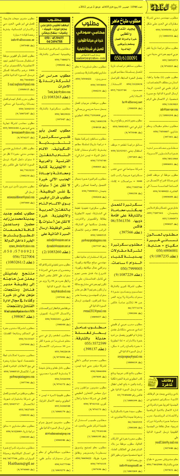 اعلانات وظائف شاغرة من جريدة الخليج الخميس 2\2\2012  4132