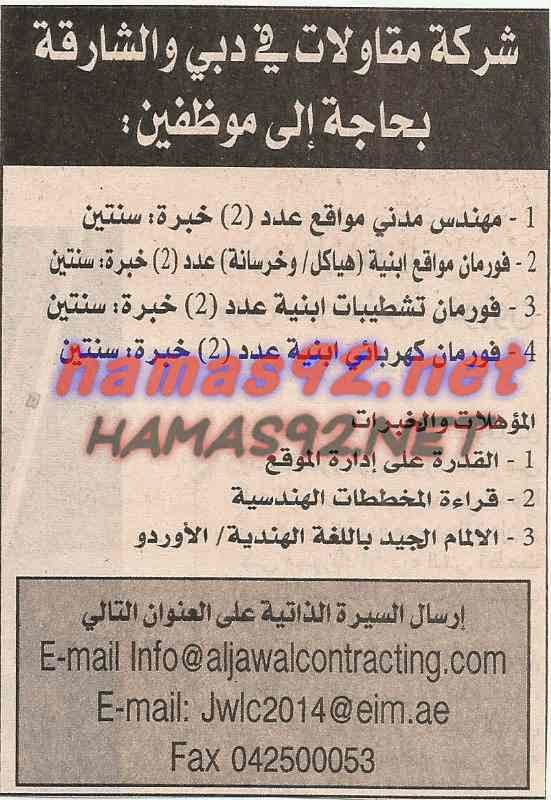 وظائف خالية من جريدة الخليج الامارات الاربعاء 17-12-2014 %D8%A7%D9%84%D8%AE%D9%84%D9%8A%D8%AC%2B1