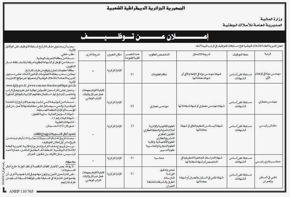  إعلان توظيف بالمديرية العامة للاملاك الوطنية 11/03/2014 1972537_748055615206116_1263961204_n