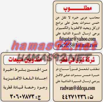 وظائف خالية من جريدة الصحف القطرية الثلاثاء 14-04-2015 %D8%A7%D9%84%D8%AF%D9%84%D9%8A%D9%84%2B%D8%A7%D9%84%D8%B4%D8%A7%D9%85%D9%84%2B1