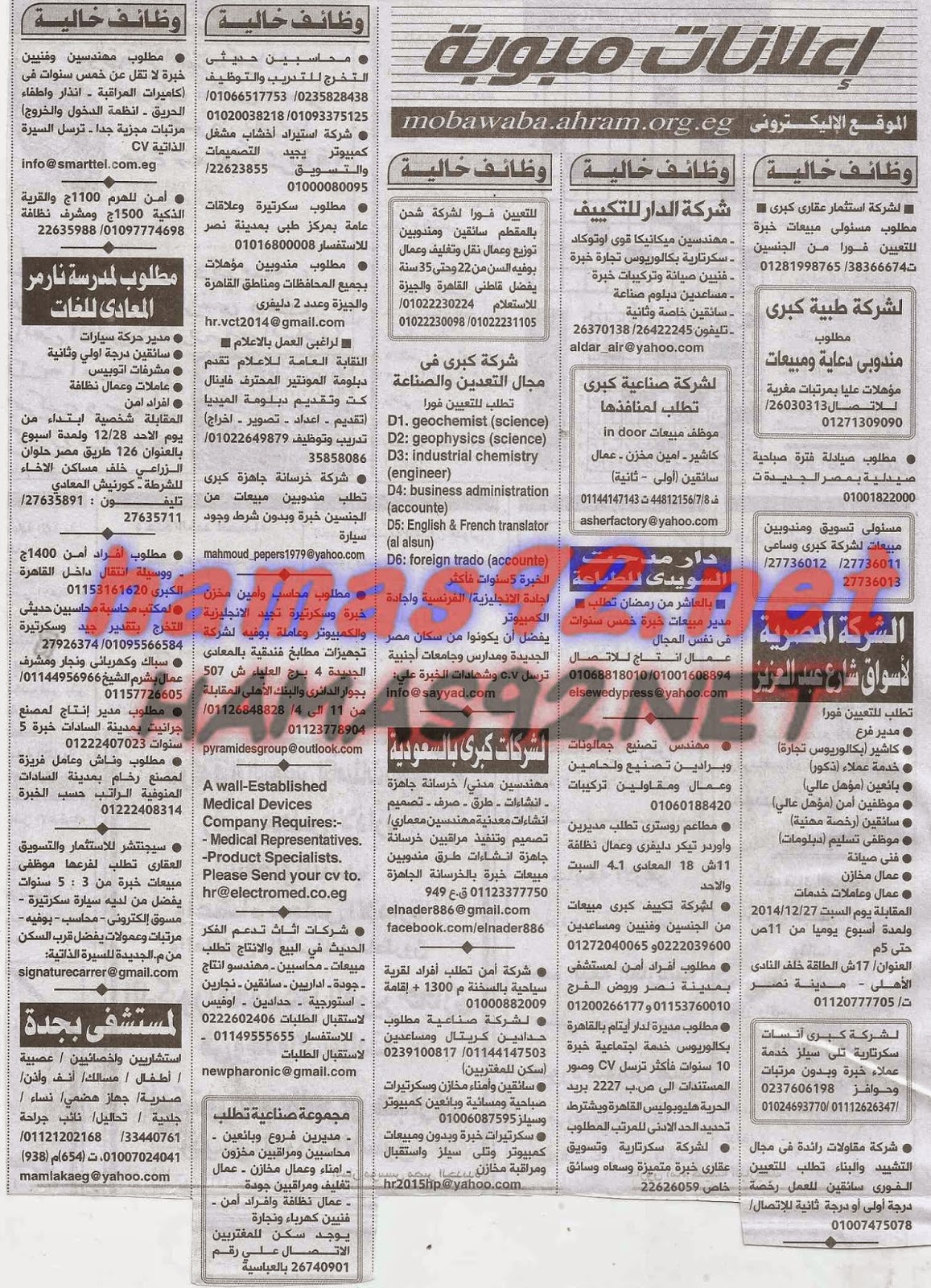 وظائف خالية من جريدة الاهرام الجمعة 26-12-2014 %D9%88%D8%B8%D8%A7%D8%A6%D9%81%2B%D8%AC%D8%B1%D9%8A%D8%AF%D8%A9%2B%D8%A7%D9%87%D8%B1%D8%A7%D9%85%2B%D8%A7%D9%84%D8%AC%D9%85%D8%B9%D8%A9%2B22