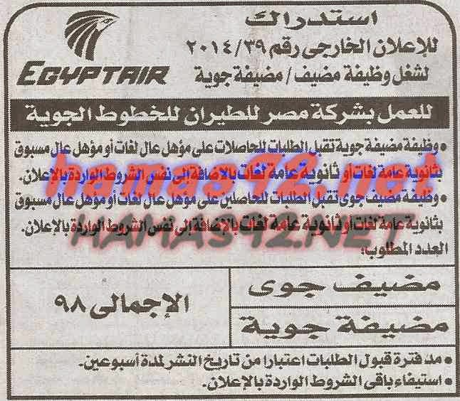 وظائف خالية فى جريدة الاخبار السبت 20-09-2014 %D8%A7%D9%84%D8%A7%D8%AE%D8%A8%D8%A7%D8%B1%2B1