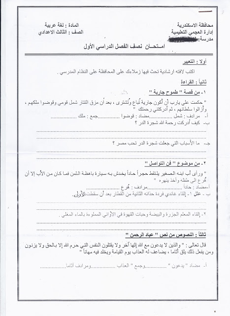 تعليم الاسكندرية: نشر كل امتحانات الصف الثالث الإعدادى "عربى ولغات" نصف الترم الأول 2015 Scan0144