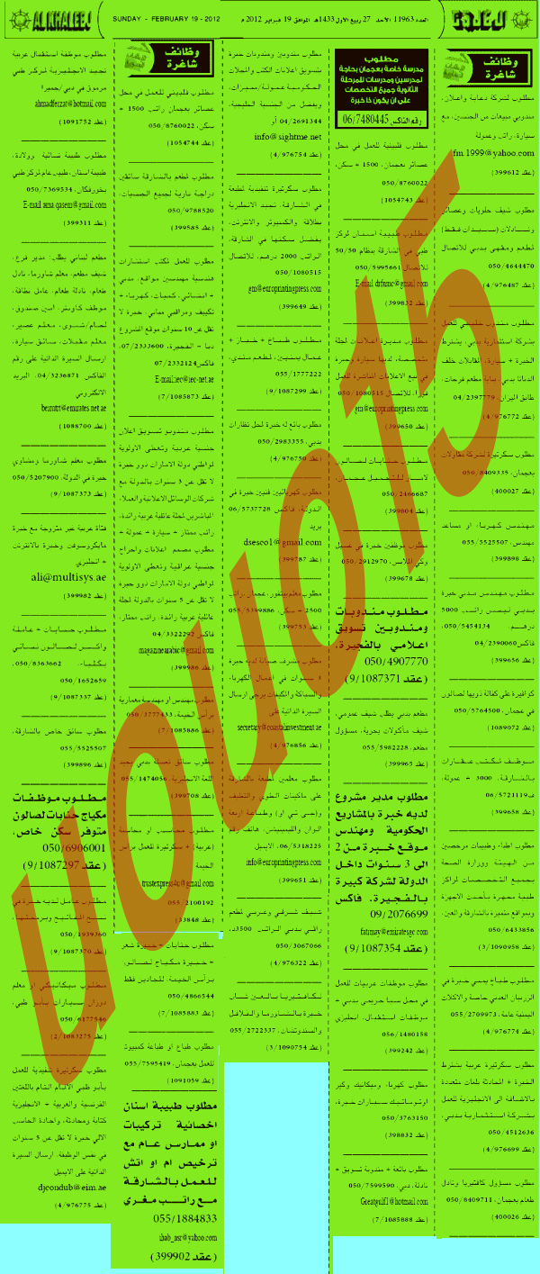اعلانات وظائف شاغرة من جريدة الخليج الاحد 19\2\2012  100