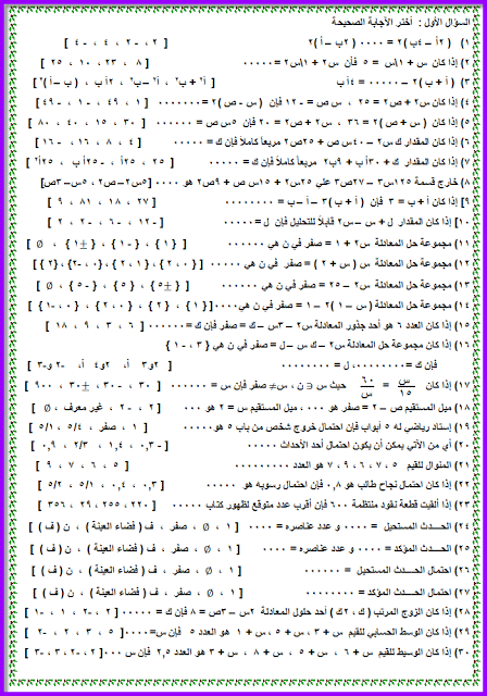 اختبارات ومراجعات " الجبر والهندسة " للصف الثانى الإعدادى لامتحان نصف العام 54_1272399181