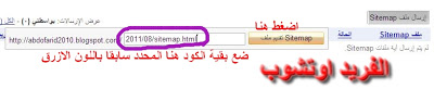 شرح حصرى لطريقة  عمل خريطة sitemap للموقع فى محركات البحث جوجل وياهو و bing  3