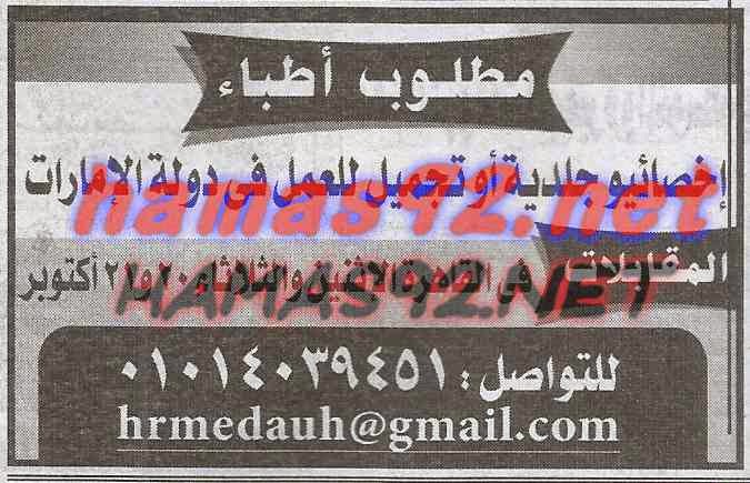 وظائف خالية فى جريدة الاهرام الخميس 16-10-2014 %D8%A7%D9%84%D8%A7%D9%87%D8%B1%D8%A7%D9%85%2B2