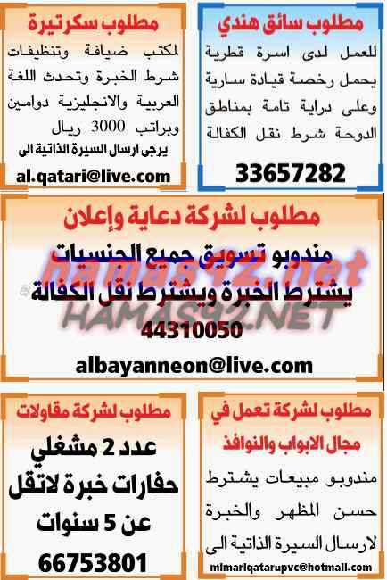 وظائف شاغرة فى الصحف القطرية الاربعاء 24-12-2014 %D8%A7%D9%84%D8%B4%D8%B1%D9%82%2B%D8%A7%D9%84%D9%88%D8%B3%D9%8A%D8%B7%2B1