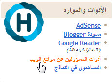 طريقة إضافة مدونات Blogger إلى أدوات مشرفي المواقع Google  3