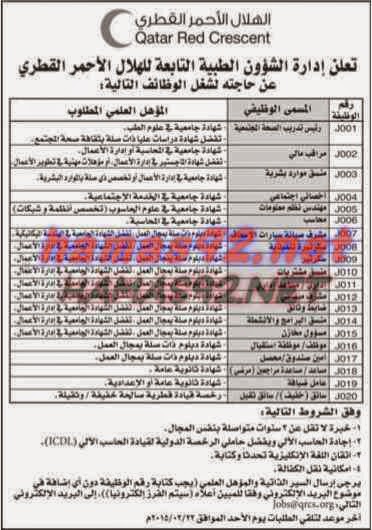 وظائف شاغرة من اعلانات عمل الصحف القطرية الاحد 15-02-2015 %D8%A7%D9%84%D8%B4%D8%B1%D9%82%2B1