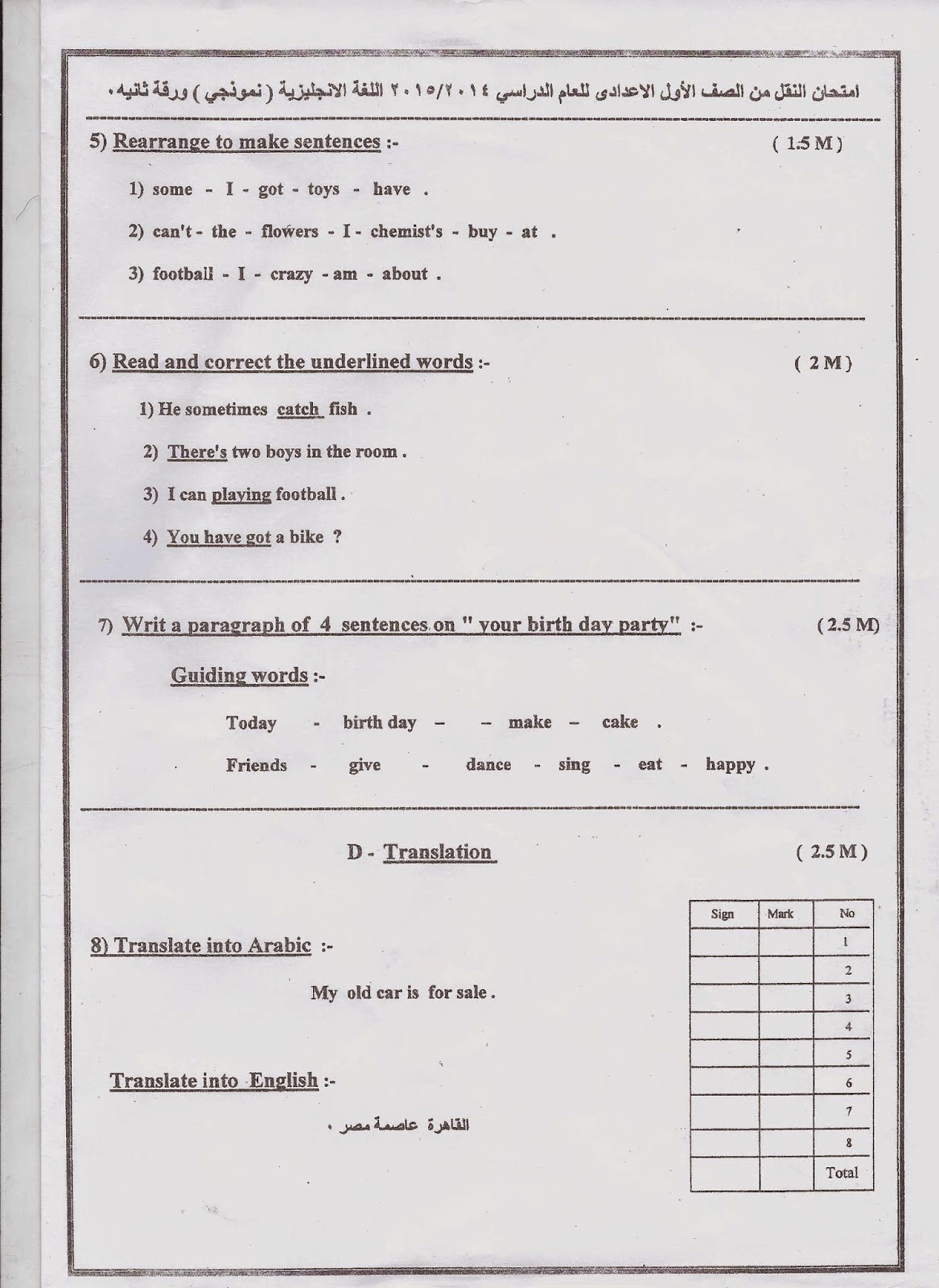  امتحانات الازهر 2015 - امتحان الغة الانجليزية للصف الأول الإعدادى نصف العام 2015  Scan0097