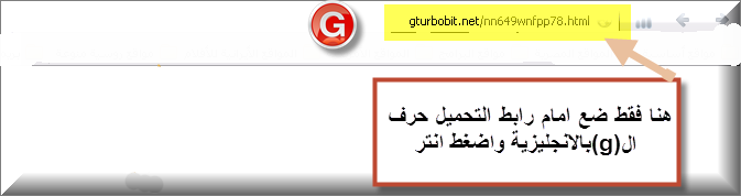 جميع المواقع عالنت التي تحول روابط موقع ال Turbobit الى روابط سهلة وسريعة وتستكمل التحميل مع الشرح بالكامل Turbobit