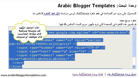 شرح اضافة جوجل ادسنس للبحث في موقعك - مدونات بلوجر Blogger  9