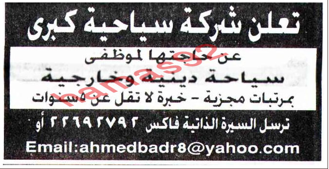 اعلانات وظائف  جريدة الاهرام الخميس 1\3\2012  %D8%A7%D9%84%D8%A7%D9%87%D8%B1%D8%A7%D9%855