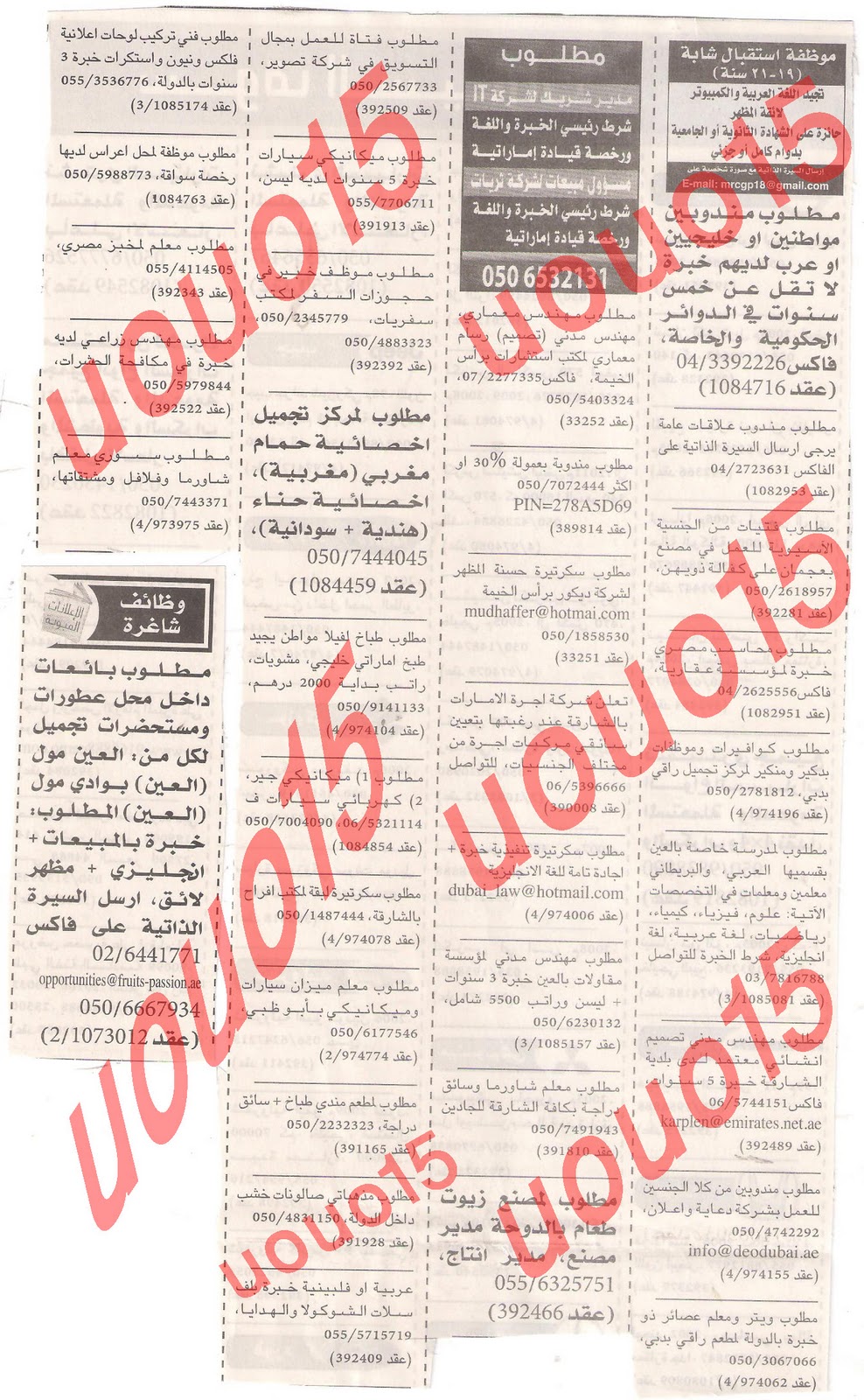 وظائف شاغرة من جريدة الخليج الخميس 15\12\2011  Picture