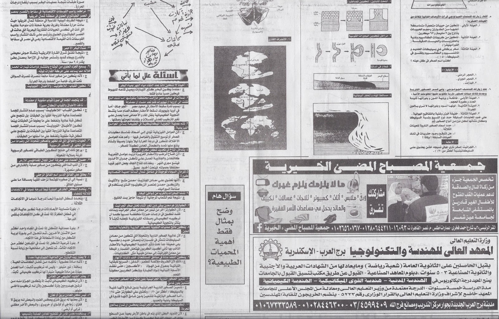 توقعات ملحق الجمهورية لاسئلة امتحان الجيولوجيا وعلوم البيئة للثانوية العام نظام حديث 25/6/2015 Scan0005