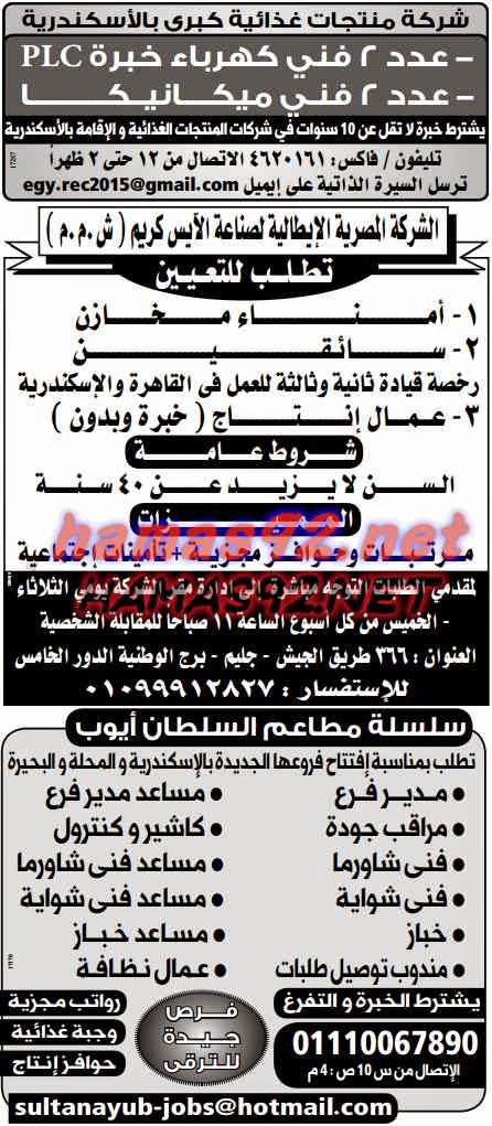 وظائف خالية من جريدة الوسيط الاسكندرية الجمعة 15-05-2015 %D9%88%2B%D8%B3%2B%D8%B3%2B4