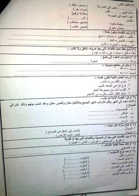 تدريبات القرائية 2016:  لمراجعة اللغة العربية للصف الثانى الابتدائى الترم الأول Ee4