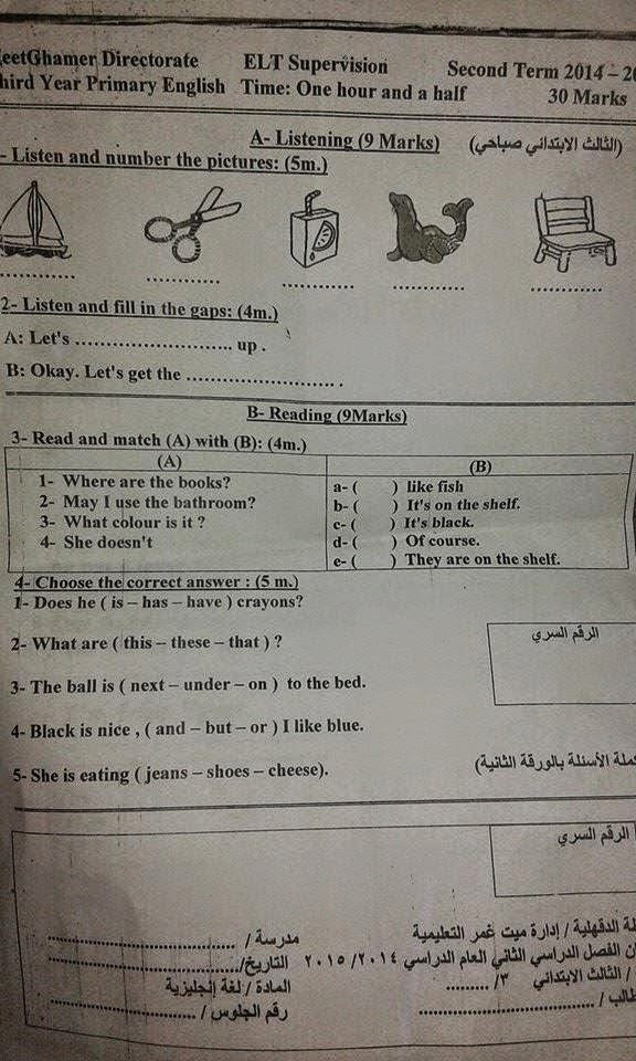 كل امتحانات time for English التى امتحنها طلاب الصف الثانى والثالث الابتدائي اخر العام 2015 للمحافظات المصرية 11151056_767974926654479_5317972065726678981_n