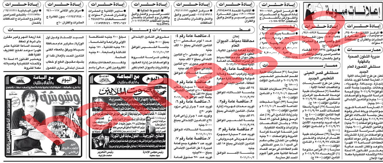 اعلانات جريده الاهرام المبوبه الثلاثاء 13\9\2011 100