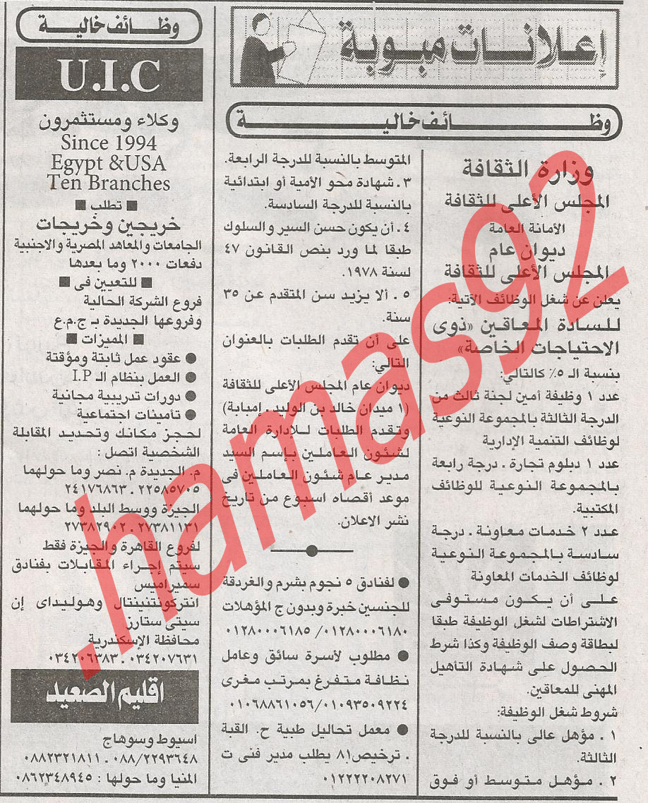  جريدة الاهرام وظائف الخميس 6\9\2012  %D8%A7%D9%84%D8%A7%D9%87%D8%B1%D8%A7%D9%85