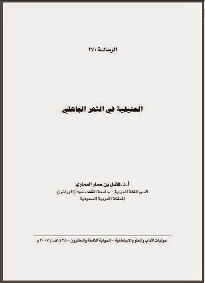 حمل حوليات كلية الآداب - جامعة الكويت ( 2 ) pdf 004