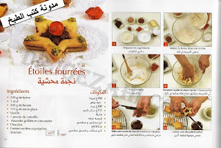 [Ebook] كتب حلويات بدون طهى - gateaux sans cuisson Bn13