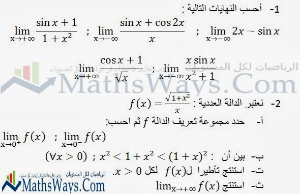 سلسلة تمارين 2 حول النهايات والترتيب E1