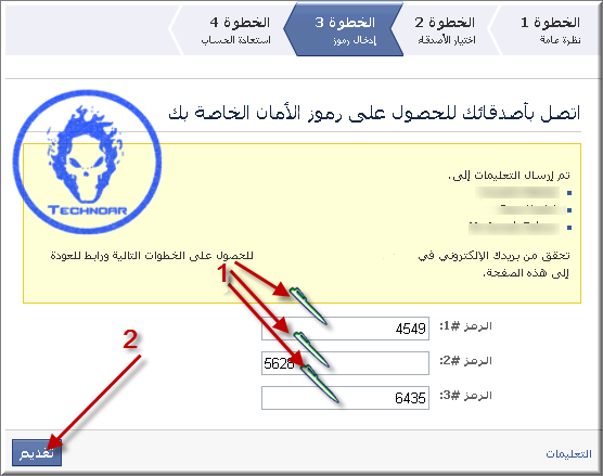 استرجع حسابك المسروق من الفيس بوك  09-08-2011-17-01-50